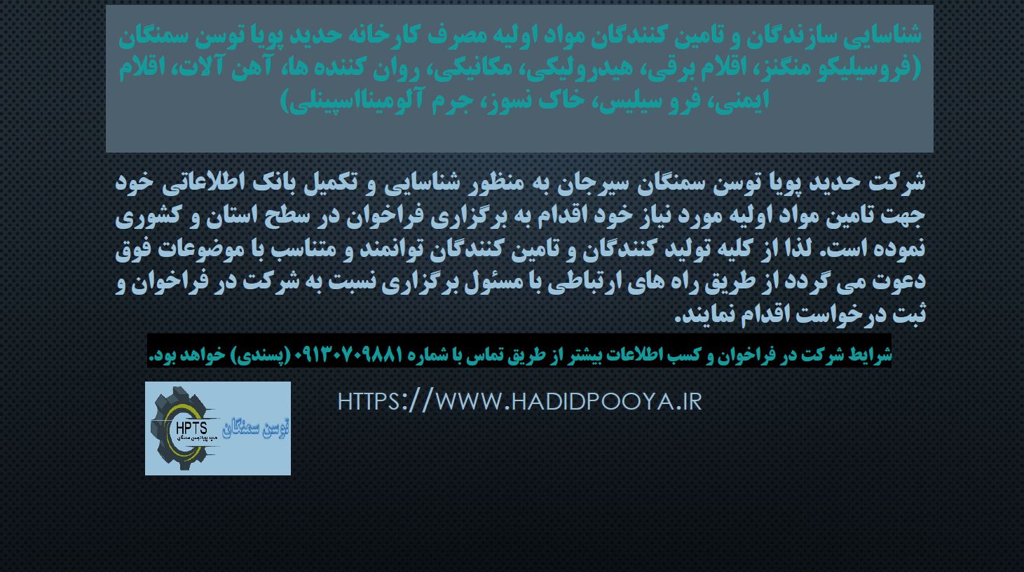 شناسایی سازندگان و تامین کنندگان مواد اولیه