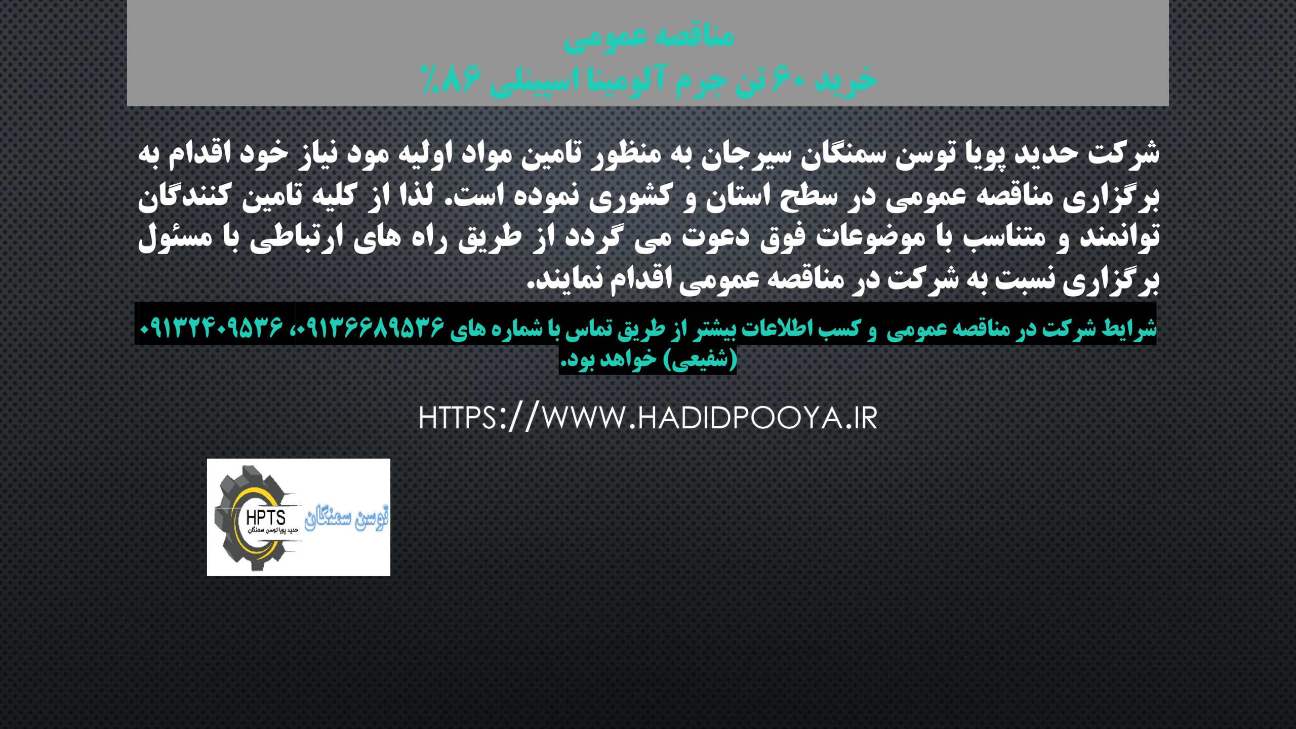 آگهی خرید جرم آلومینا اسپینلی